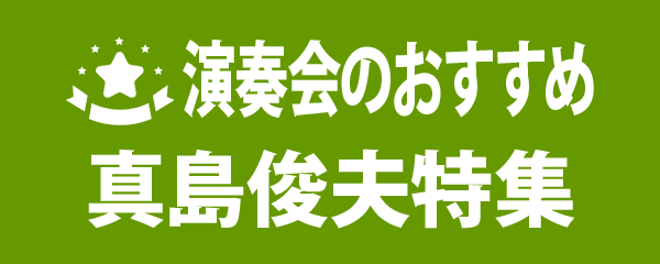 吹奏楽の曲探しは選曲マイスターで 楽譜がカンタンに検索できます ブレーン オンライン ショップ